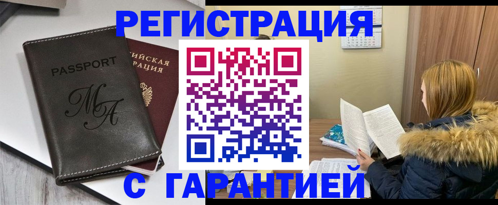 прописка для работы в Ялте