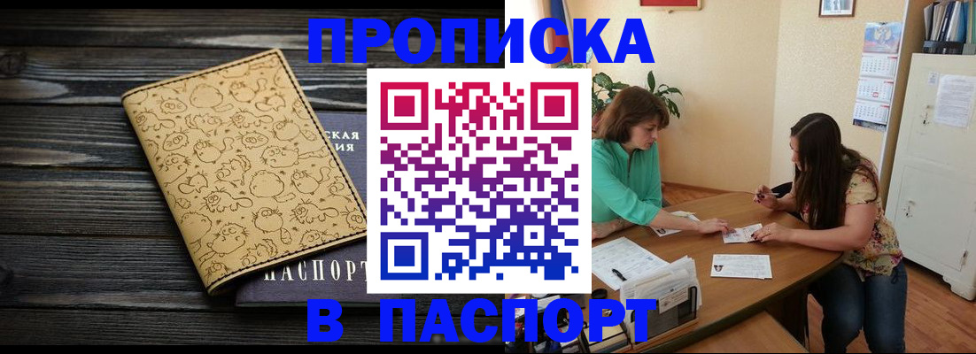 временная регистрация для всех в Ялте